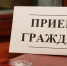 Жителям Новоусманского района сообщили о проведении Общерегионального дня приёма граждан - РИА Новости Новой Усмани