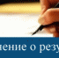 Заключение по итогам проведения публичных слушаний, состоявшихся 8 июня 2023 года - Орловское сельское поселение