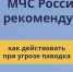 Как действовать при угрозе паводка. - Новоусманский муниципальный район