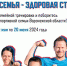 Новоусманцев пригласили принять участие в конкурсе на самую спортивную семью - РИА Новости Новой Усмани