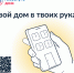 Запущено новое мобильное приложение "Госуслуги.Дом".. - Никольское сельское поселение