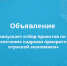 АСИ запускает отбор проектов по теме «Обеспечение кадрами приоритетных отраслей экономики». - Новоусманский муниципальный район
