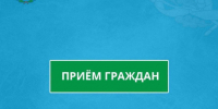 20 мая 2025 года в общественной приёмной Губернатора Воронежской области в Новоусманском муниципальном районе приём граждан проведет заместитель председателя Правительства Воронежской области Попов Александр Александрович. - Новоусманский муниципальный район