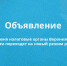 С 1 июня налоговые органы Воронежской области переходят на новый режим работы. - Новоусманский муниципальный район