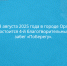 23 августа 2025 года в городе Орле состоится 4-й благотворительный забег «ПоБерегу».. - Новоусманский муниципальный район