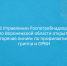 В Управлении Роспотребнадзора по Воронежской области открыта  «горячая линия» по профилактике гриппа и ОРВИ. - Новоусманский муниципальный район