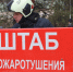 В Новоусманском лесничестве прошли пожарно-тактические учения - Новая Усмань Сегодня