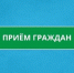 Во вторник, 14 апреля, в администрации Хлебенского сельского поселения пройдет прием граждан. - Новоусманский муниципальный район