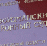 Татьяна Мосейкина возглавила Новоусманский районный суд - Новая Усмань Сегодня
